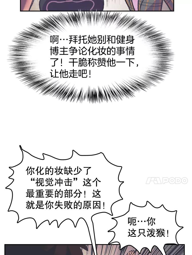 《欢迎收看书生秀》76.化妆之争 第51页