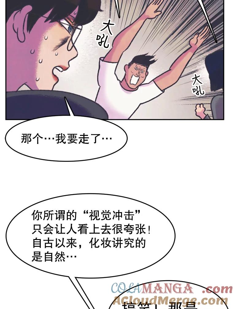 《欢迎收看书生秀》76.化妆之争 第52页