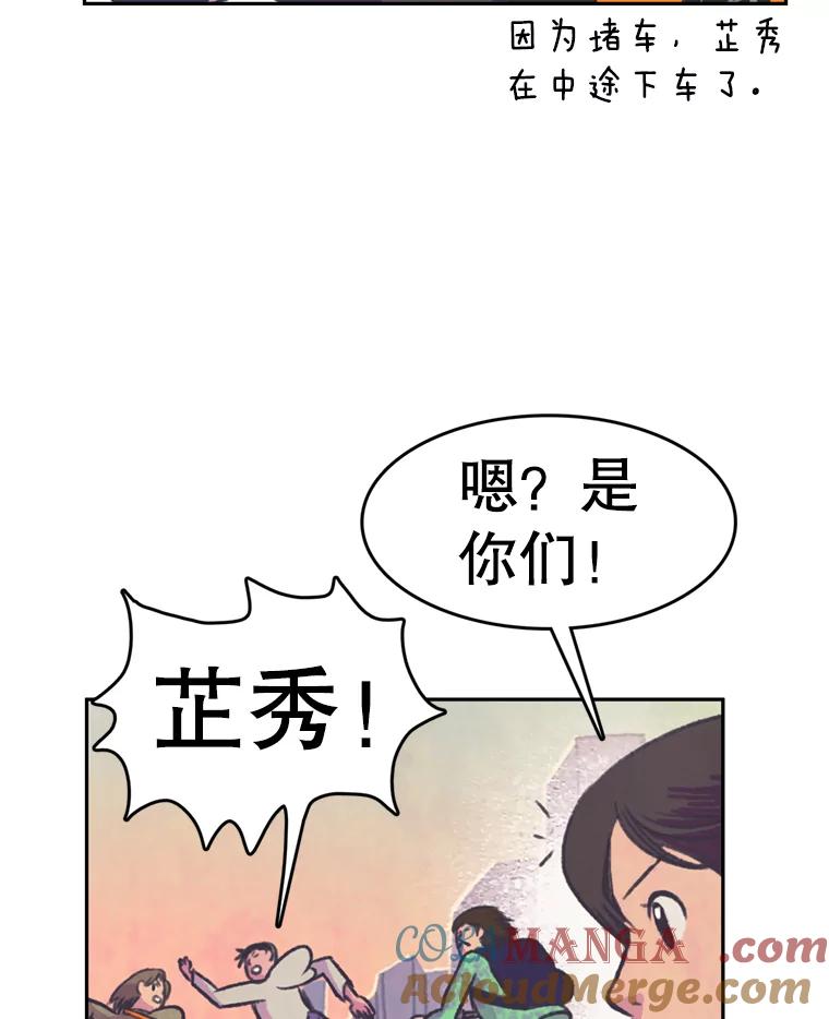 《欢迎收看书生秀》76.化妆之争 第73页
