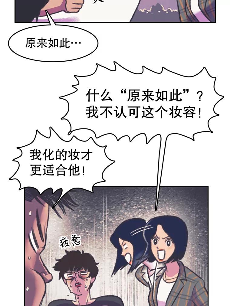 《欢迎收看书生秀》76.化妆之争 第50页