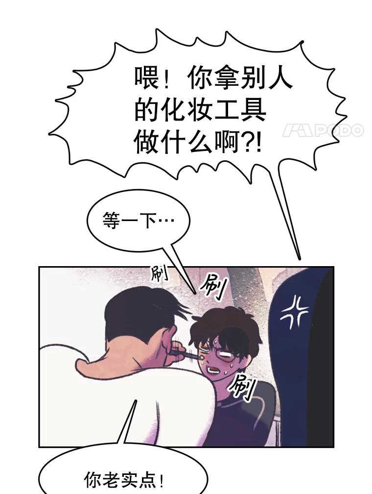 《欢迎收看书生秀》76.化妆之争 第45页