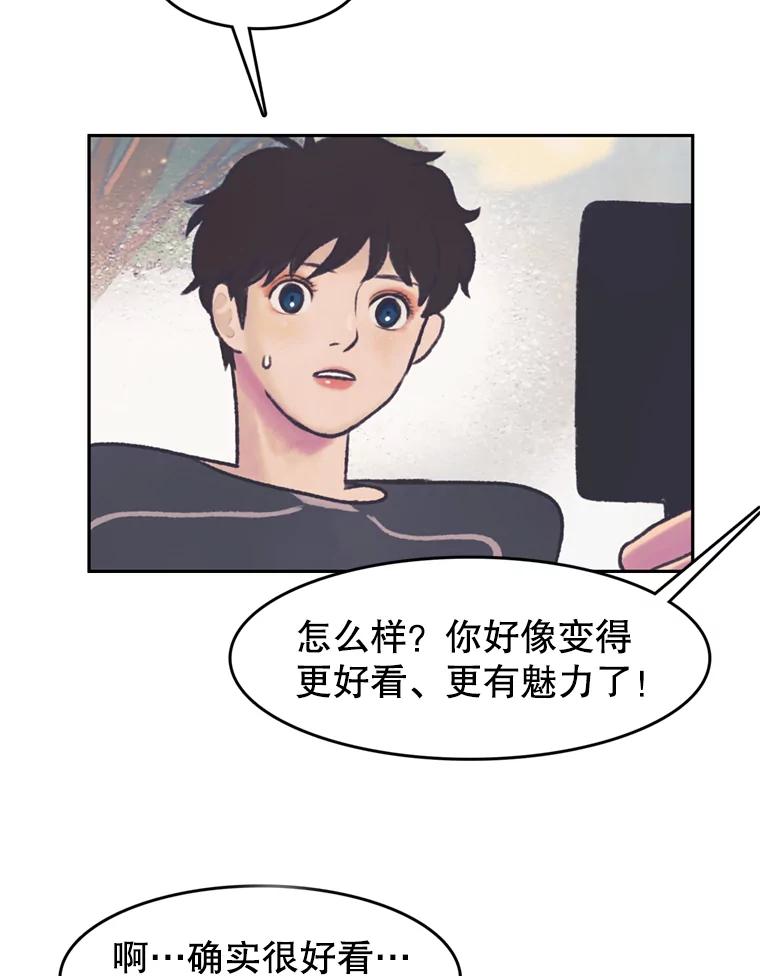 《欢迎收看书生秀》76.化妆之争 第23页