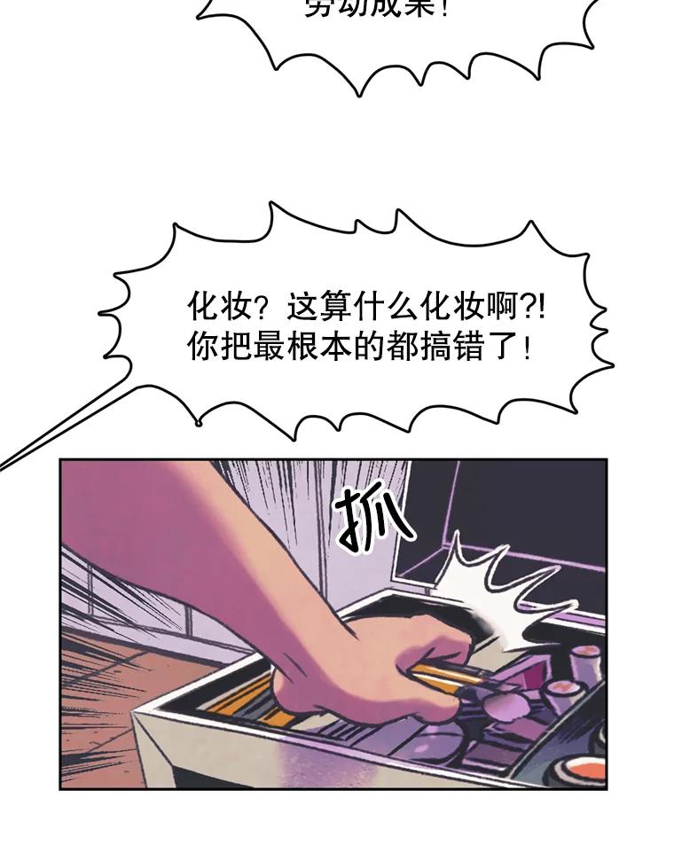 《欢迎收看书生秀》76.化妆之争 第44页