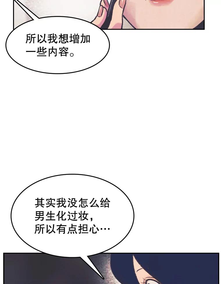 《欢迎收看书生秀》76.化妆之争 第20页