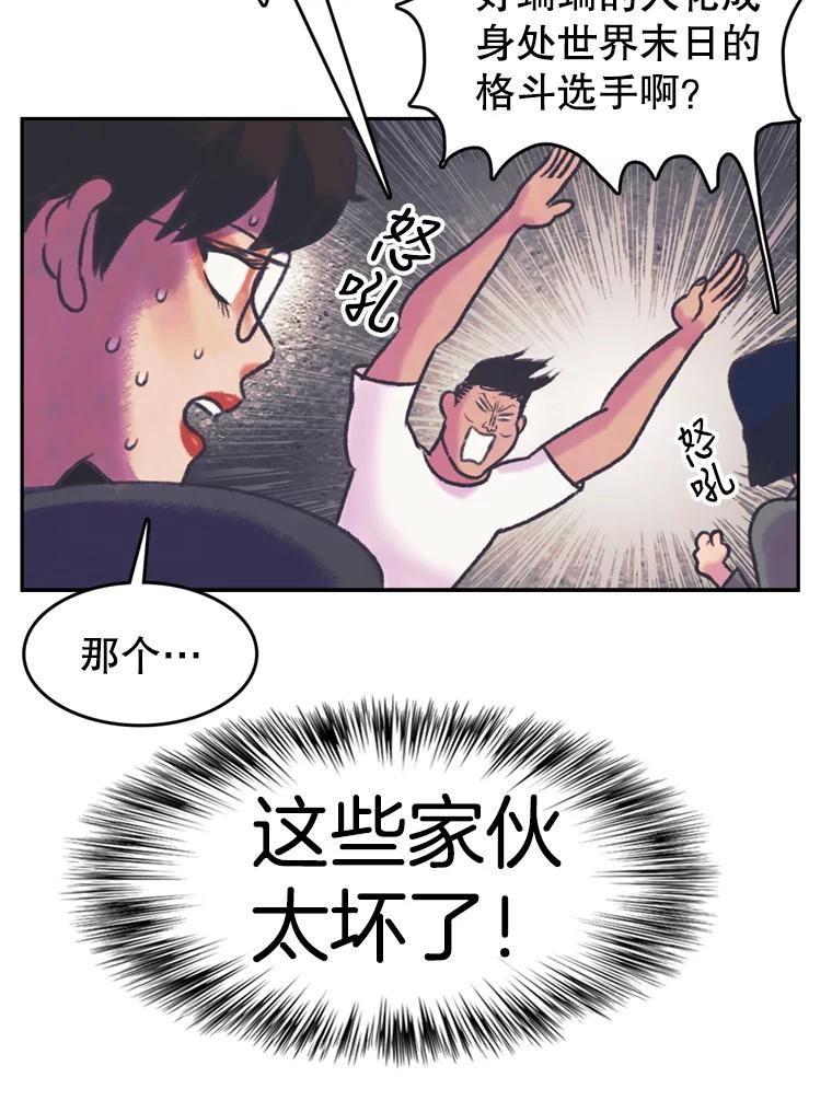 《欢迎收看书生秀》76.化妆之争 第59页