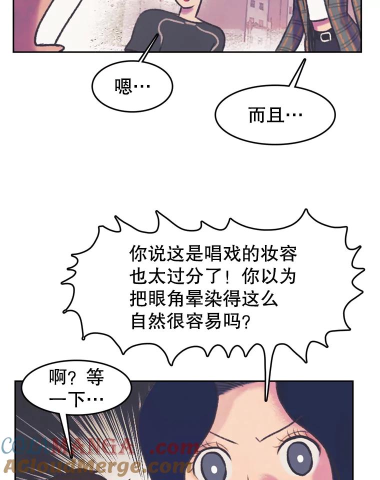 《欢迎收看书生秀》76.化妆之争 第34页