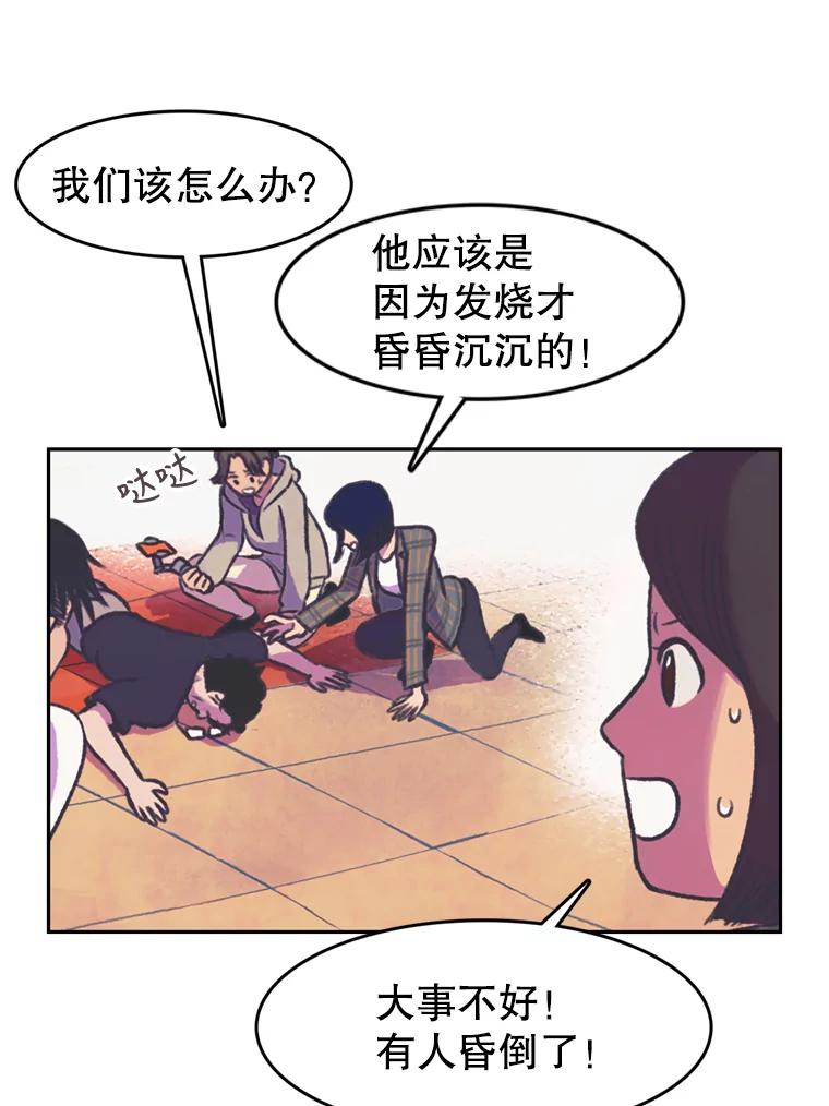 《欢迎收看书生秀》77.悲惨的耀翰 第23页