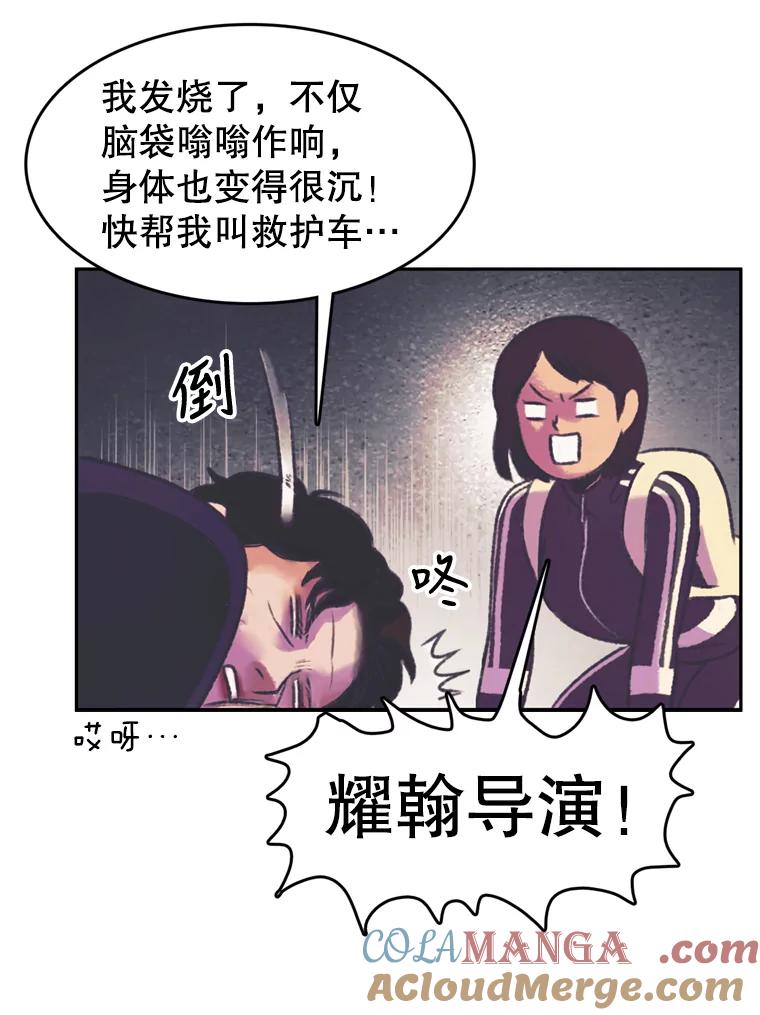 《欢迎收看书生秀》77.悲惨的耀翰 第58页