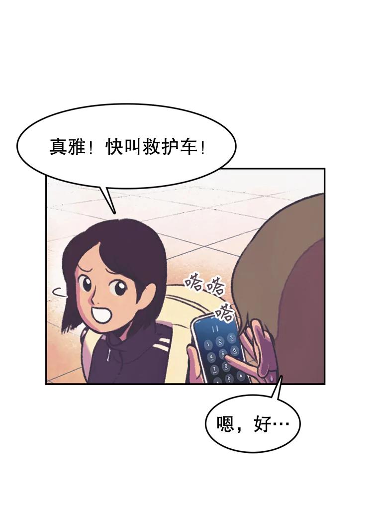 《欢迎收看书生秀》77.悲惨的耀翰 第29页