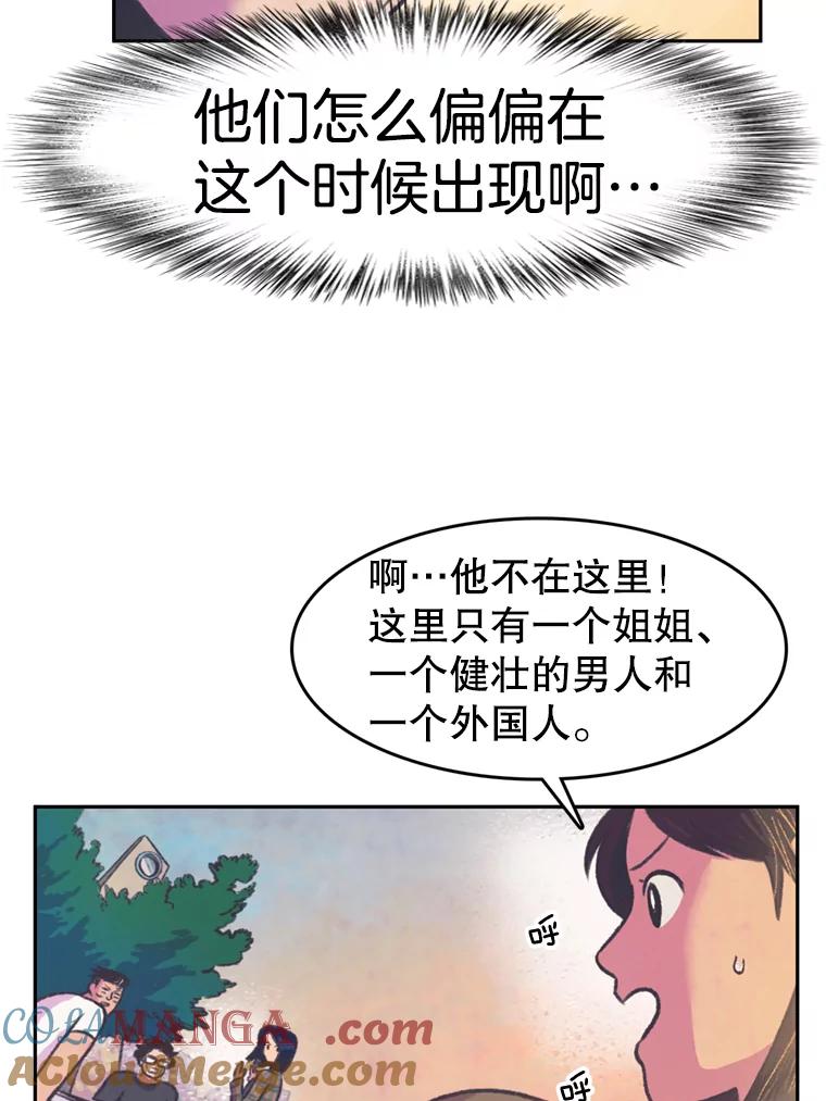 《欢迎收看书生秀》77.悲惨的耀翰 第10页