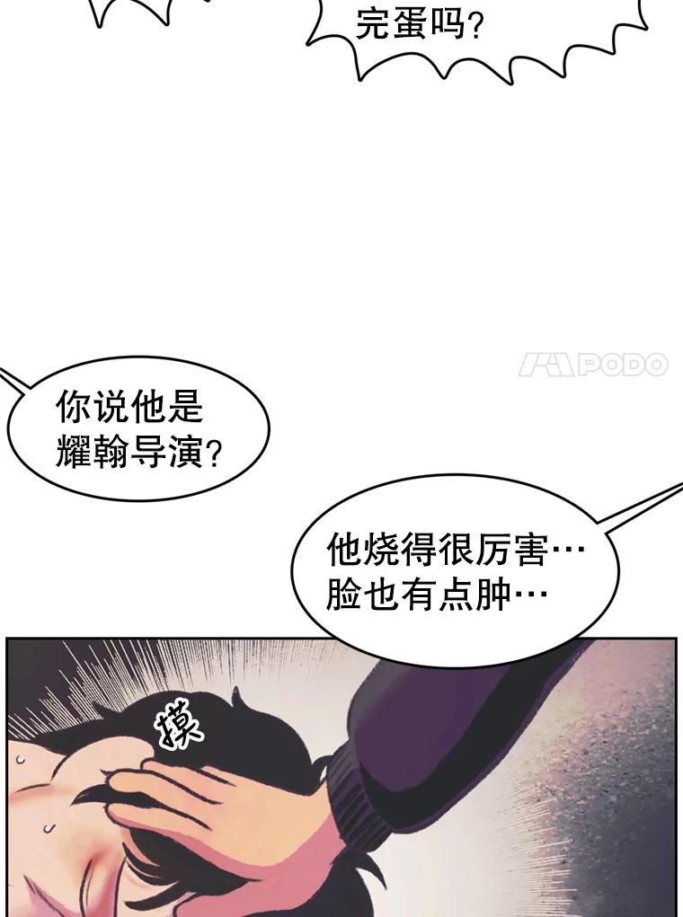 《欢迎收看书生秀》77.悲惨的耀翰 第60页