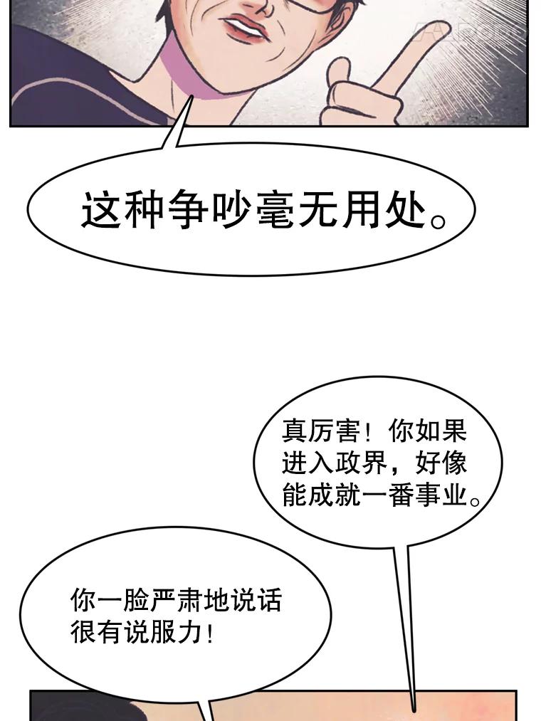 《欢迎收看书生秀》77.悲惨的耀翰 第5页