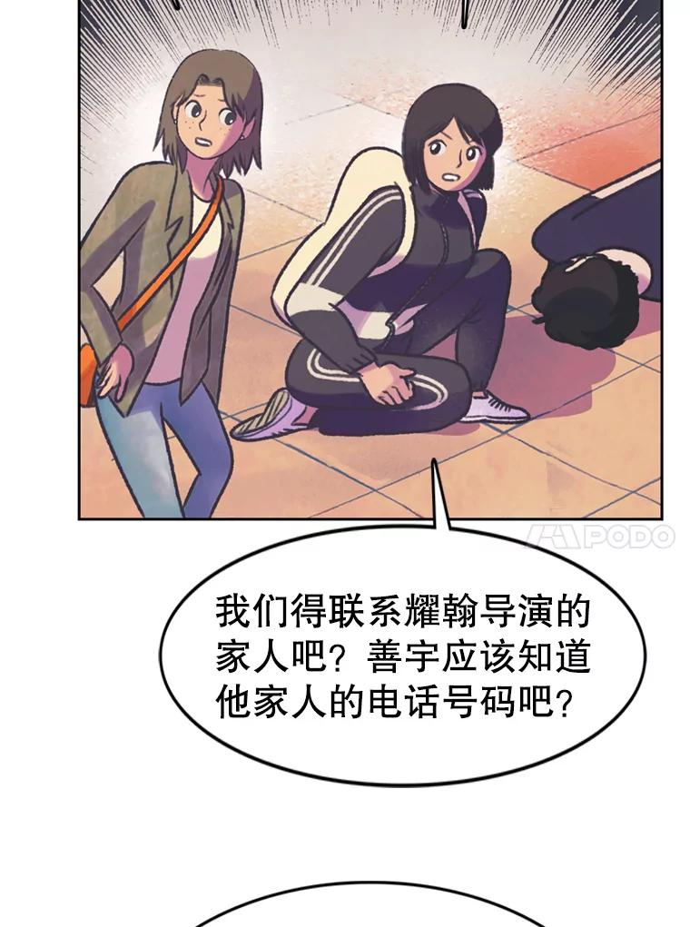 《欢迎收看书生秀》77.悲惨的耀翰 第63页