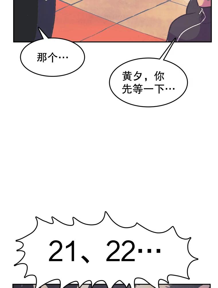 《欢迎收看书生秀》77.悲惨的耀翰 第45页