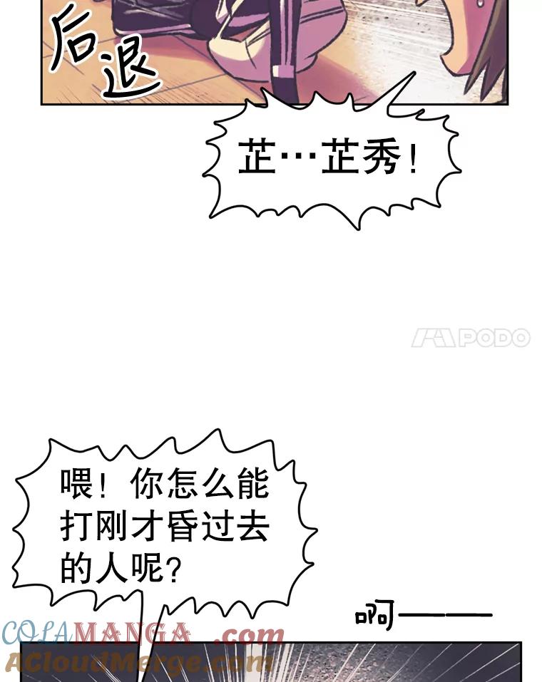 《欢迎收看书生秀》77.悲惨的耀翰 第37页