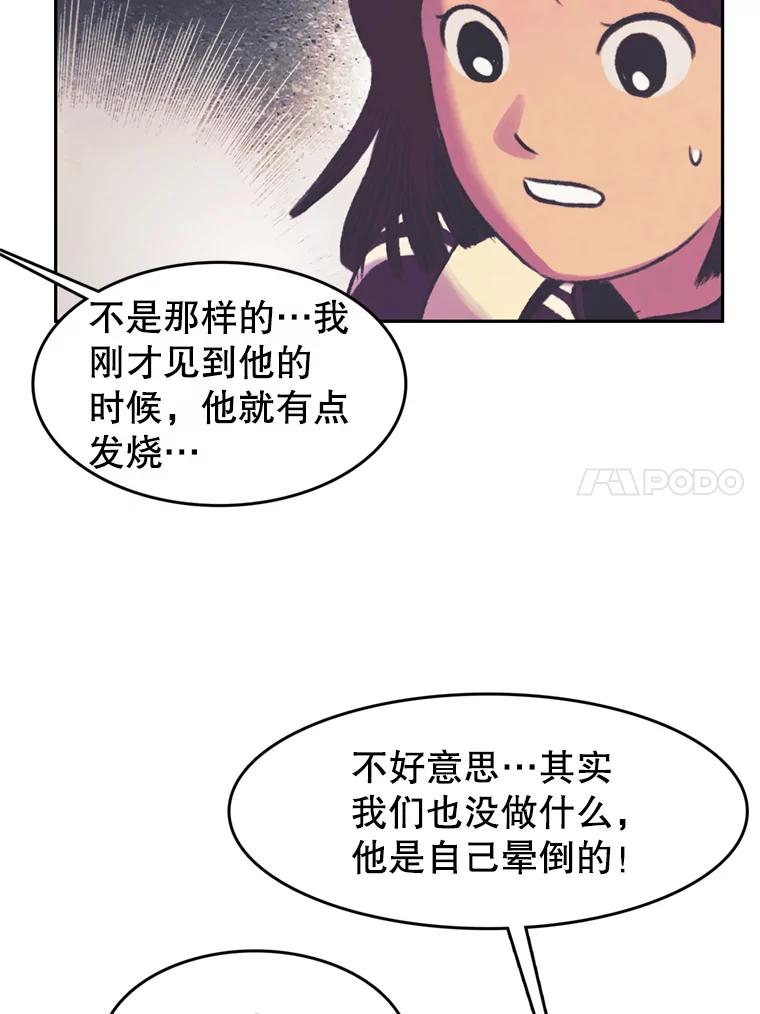 《欢迎收看书生秀》77.悲惨的耀翰 第27页