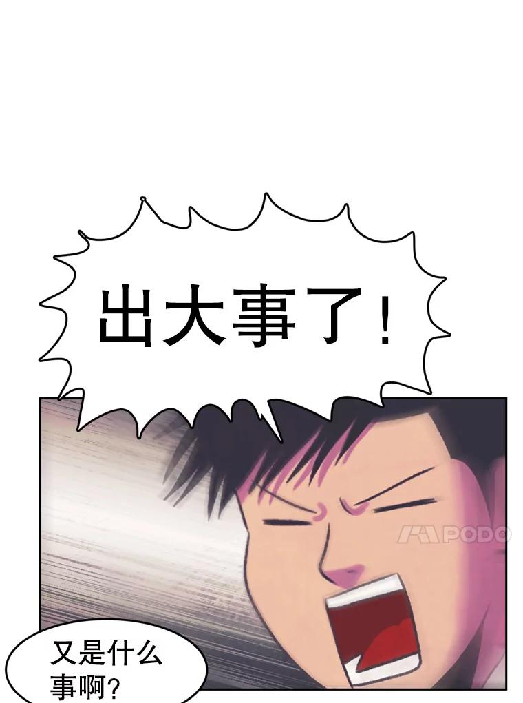 《欢迎收看书生秀》77.悲惨的耀翰 第66页