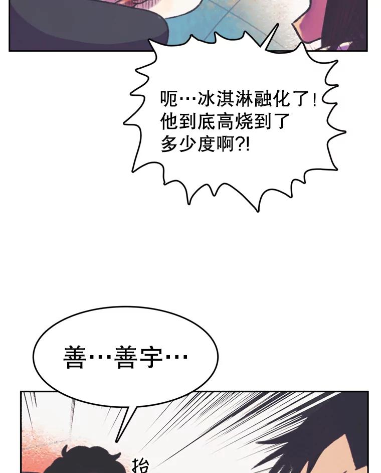 《欢迎收看书生秀》77.悲惨的耀翰 第75页