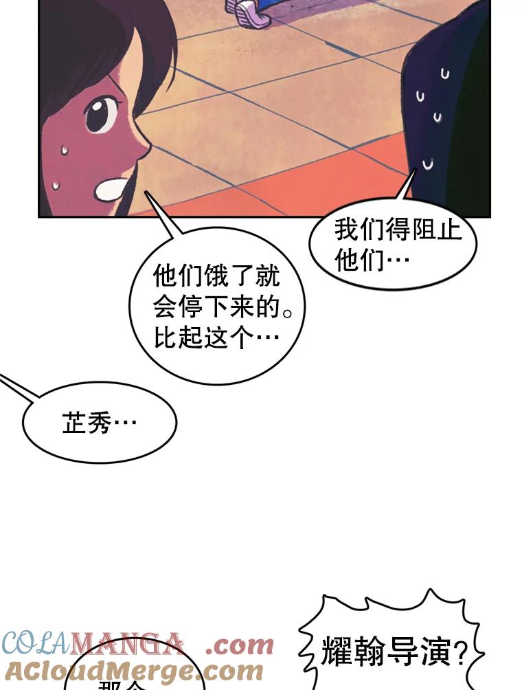《欢迎收看书生秀》77.悲惨的耀翰 第55页