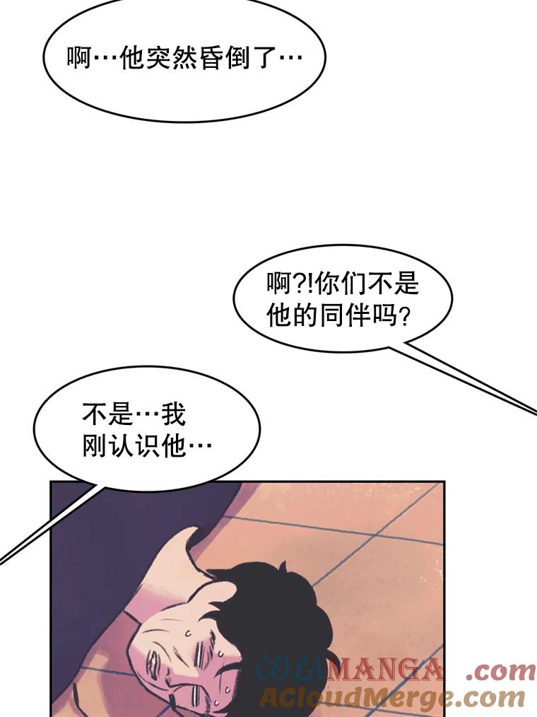 《欢迎收看书生秀》77.悲惨的耀翰 第25页