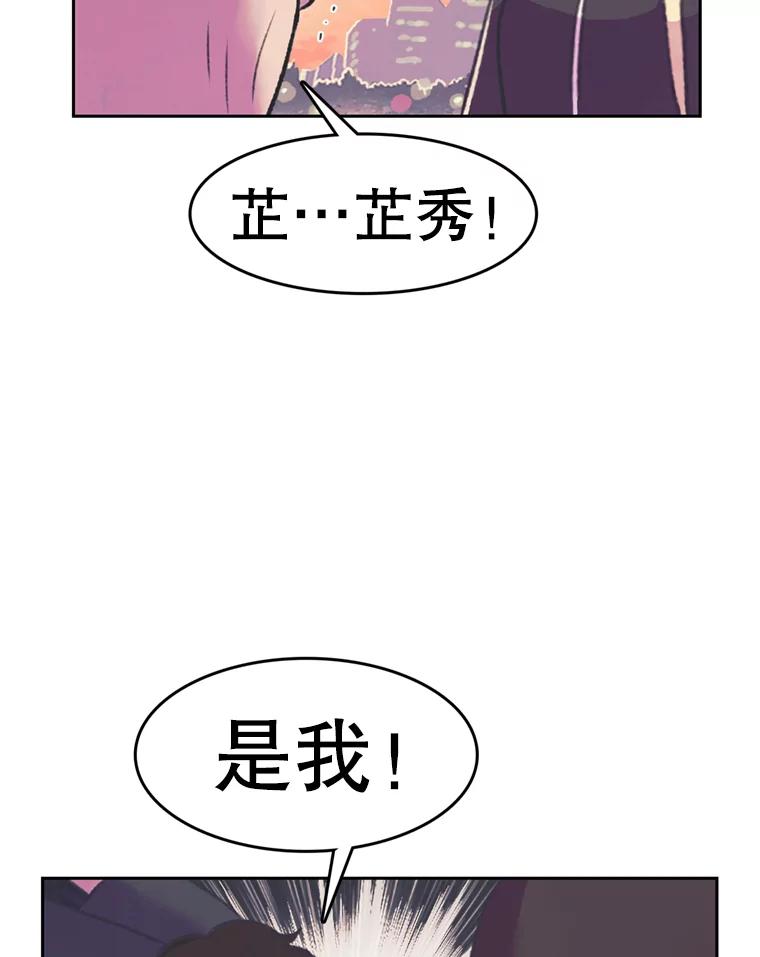 《欢迎收看书生秀》77.悲惨的耀翰 第32页