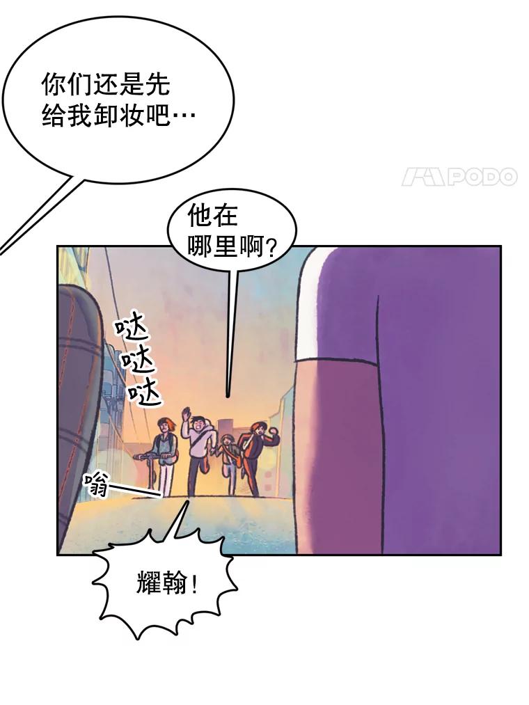 《欢迎收看书生秀》77.悲惨的耀翰 第8页