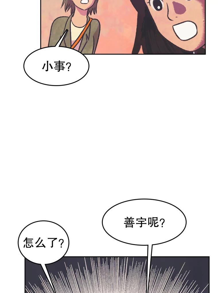 《欢迎收看书生秀》77.悲惨的耀翰 第62页