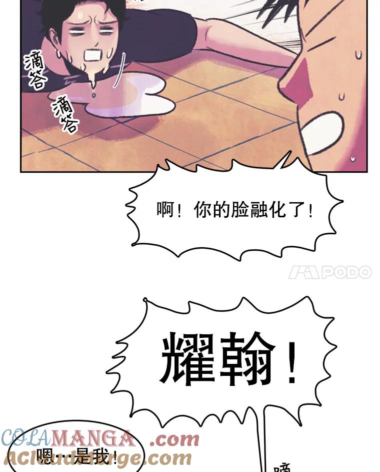 《欢迎收看书生秀》77.悲惨的耀翰 第76页