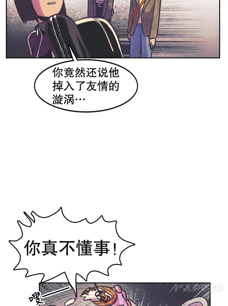 《欢迎收看书生秀》77.悲惨的耀翰 第69页