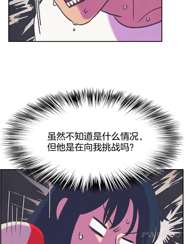《欢迎收看书生秀》77.悲惨的耀翰 第53页