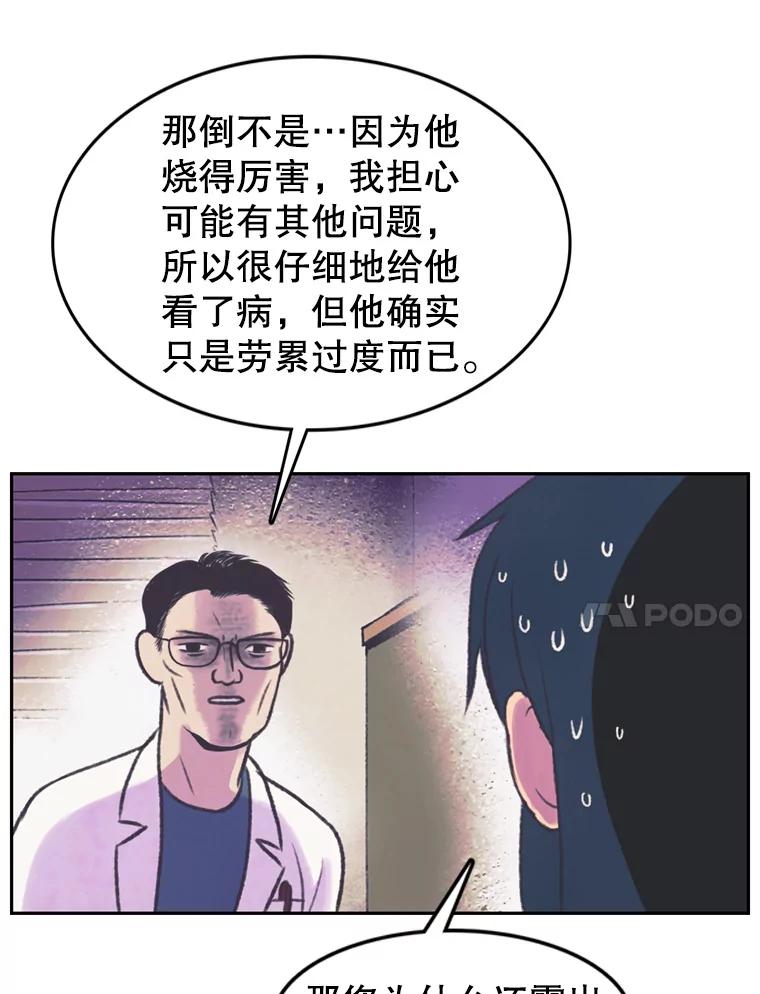《欢迎收看书生秀》78.住院 第11页