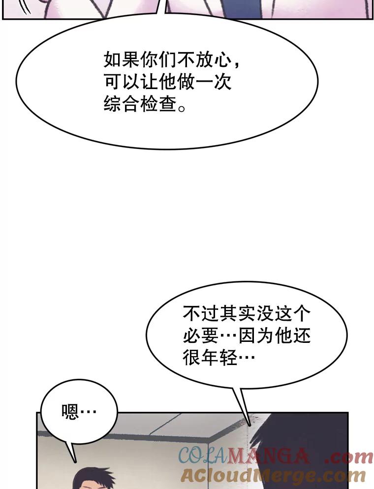 《欢迎收看书生秀》78.住院 第7页