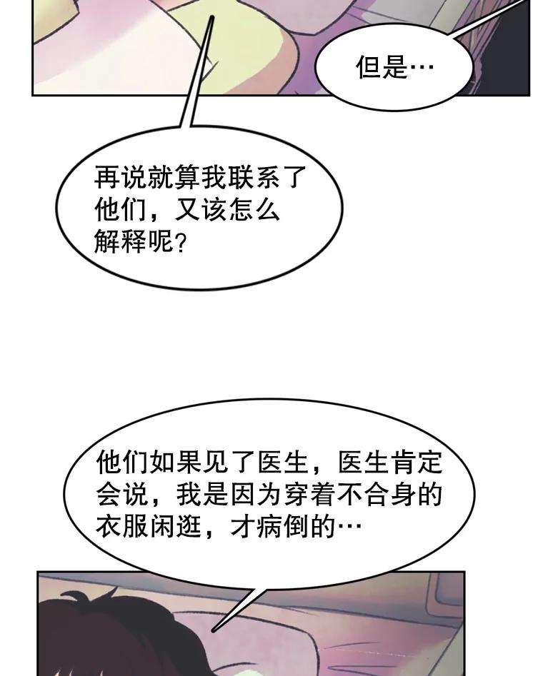 《欢迎收看书生秀》78.住院 第60页