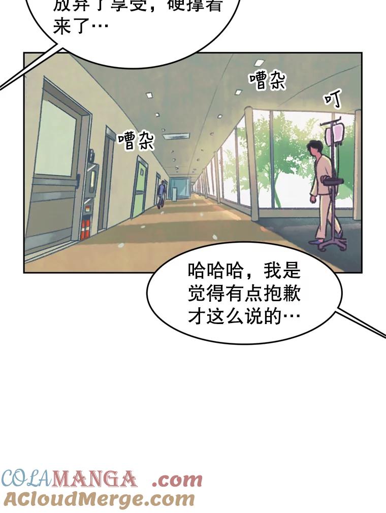 《欢迎收看书生秀》78.住院 第55页