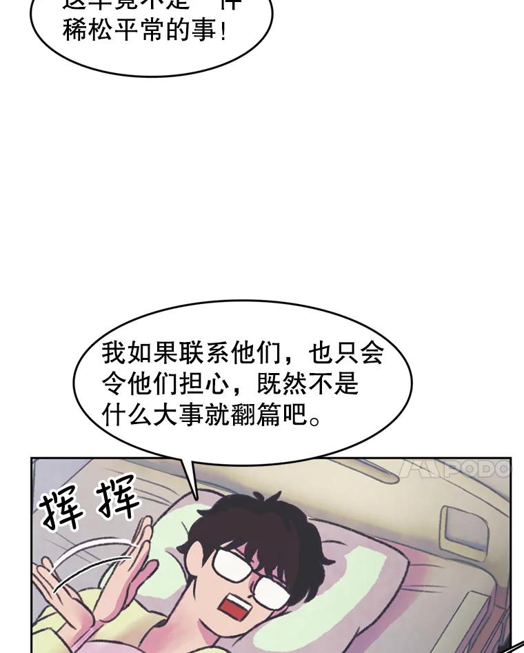 《欢迎收看书生秀》78.住院 第59页