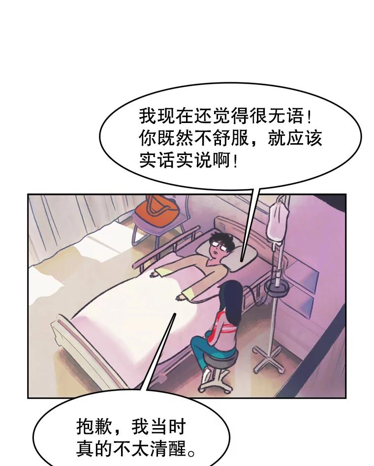 《欢迎收看书生秀》78.住院 第57页