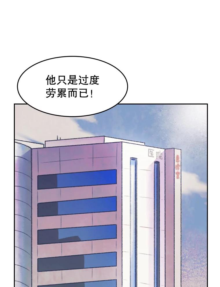 《欢迎收看书生秀》78.住院 第3页