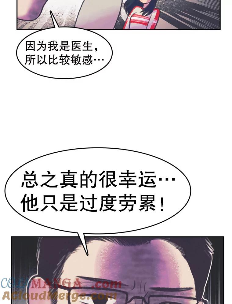 《欢迎收看书生秀》78.住院 第13页