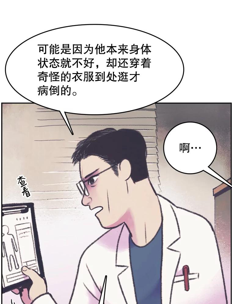 《欢迎收看书生秀》78.住院 第6页