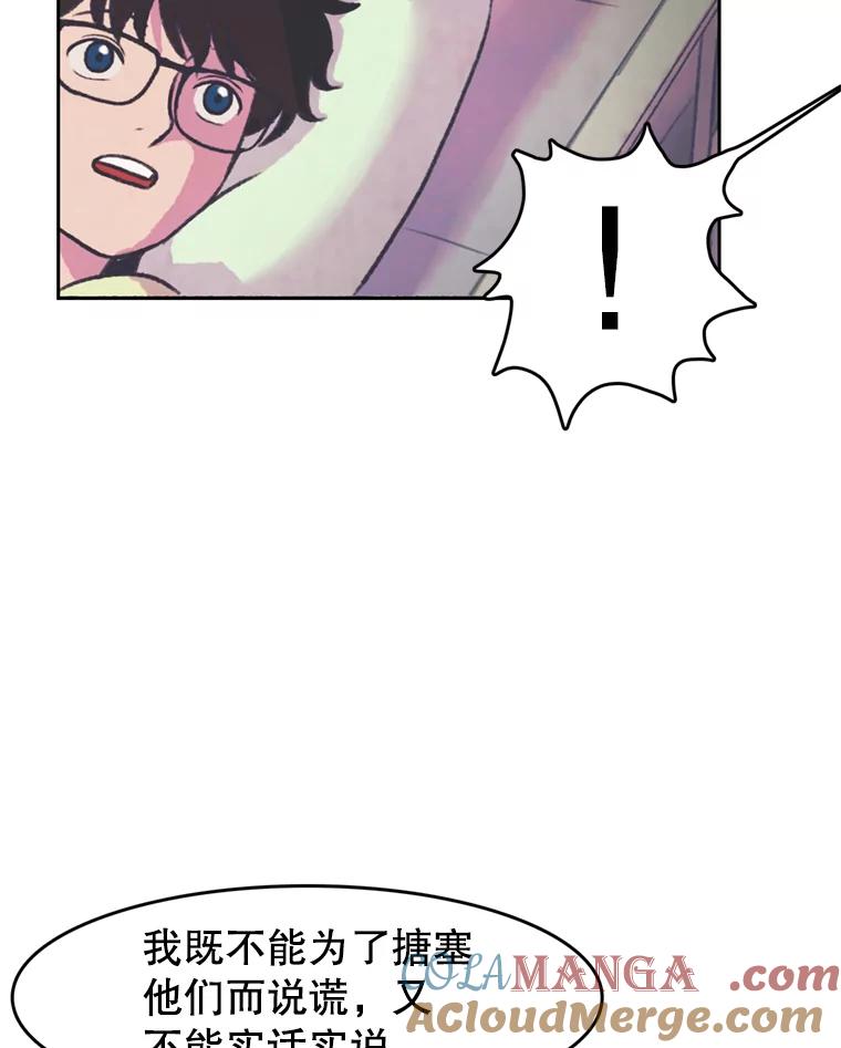 《欢迎收看书生秀》78.住院 第61页