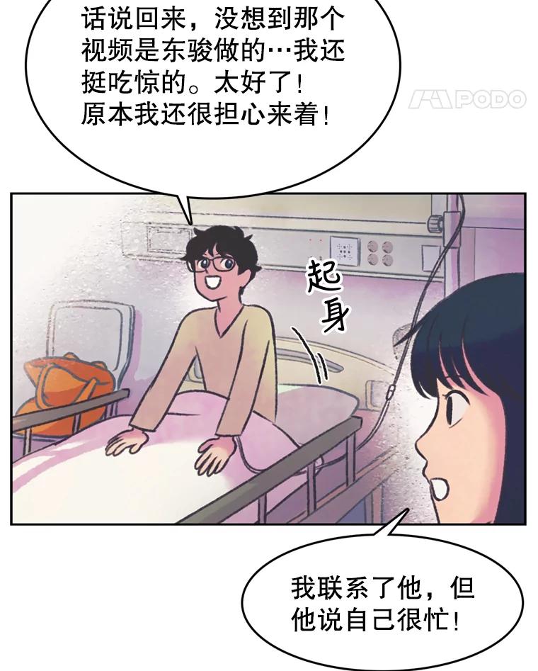《欢迎收看书生秀》78.住院 第63页