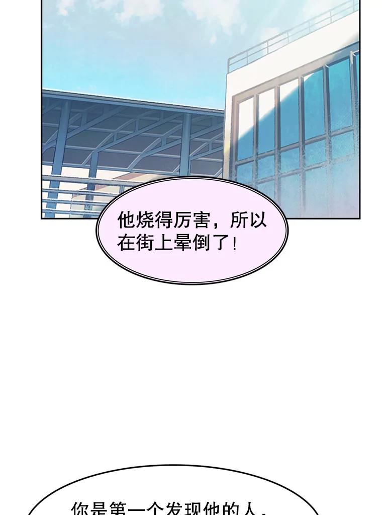 《欢迎收看书生秀》78.住院 第26页
