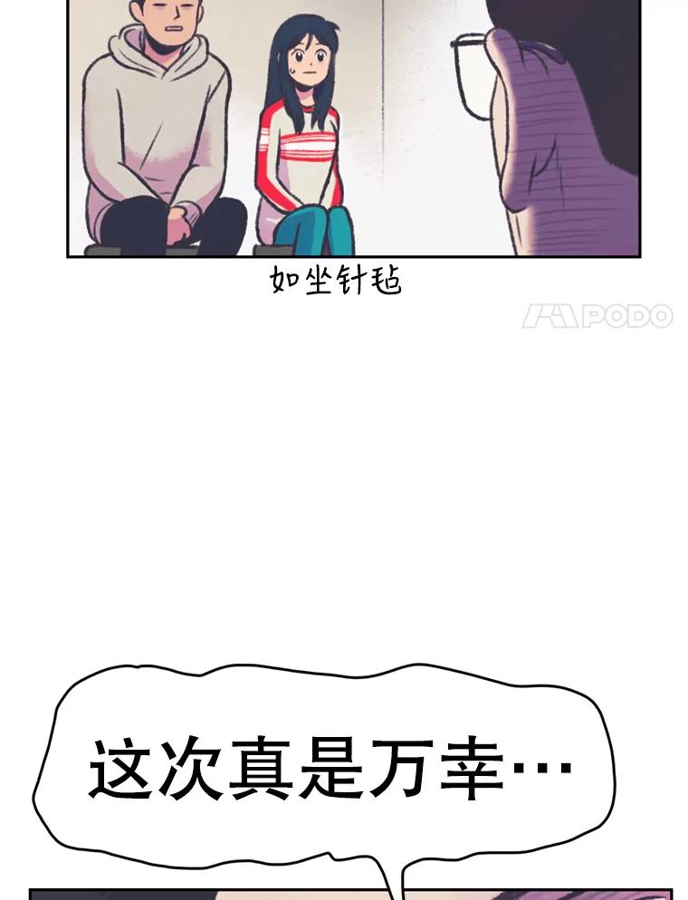 《欢迎收看书生秀》78.住院 第8页
