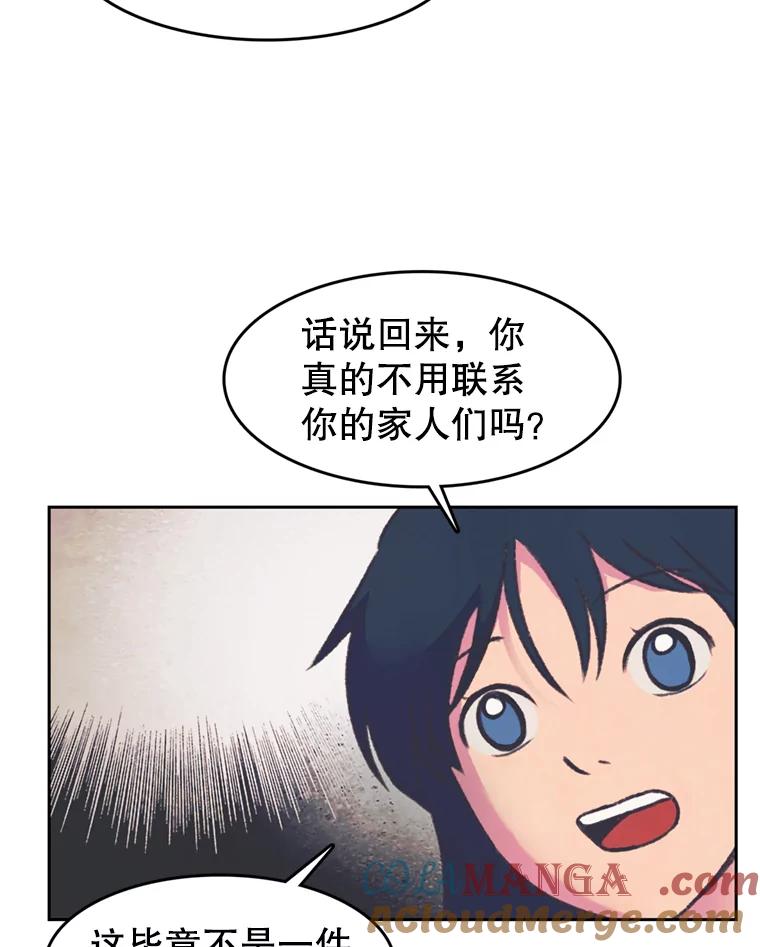 《欢迎收看书生秀》78.住院 第58页