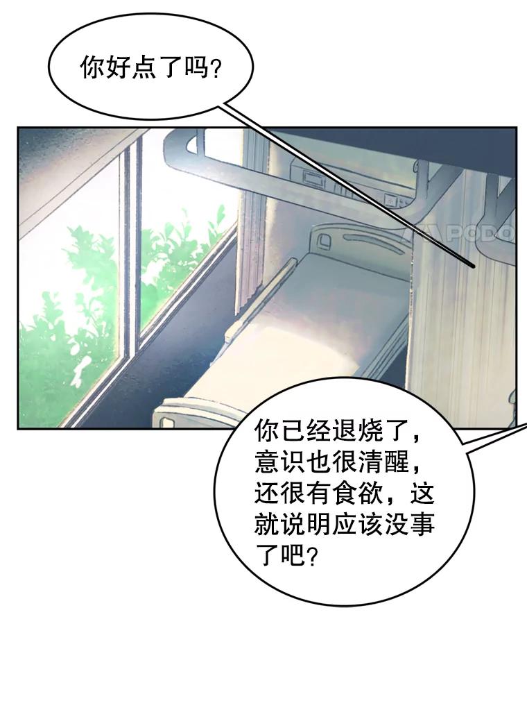 《欢迎收看书生秀》78.住院 第56页