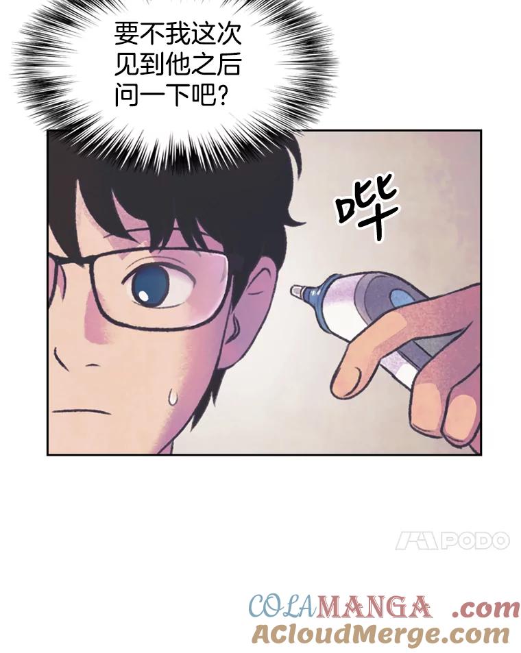 《欢迎收看书生秀》78.住院 第76页