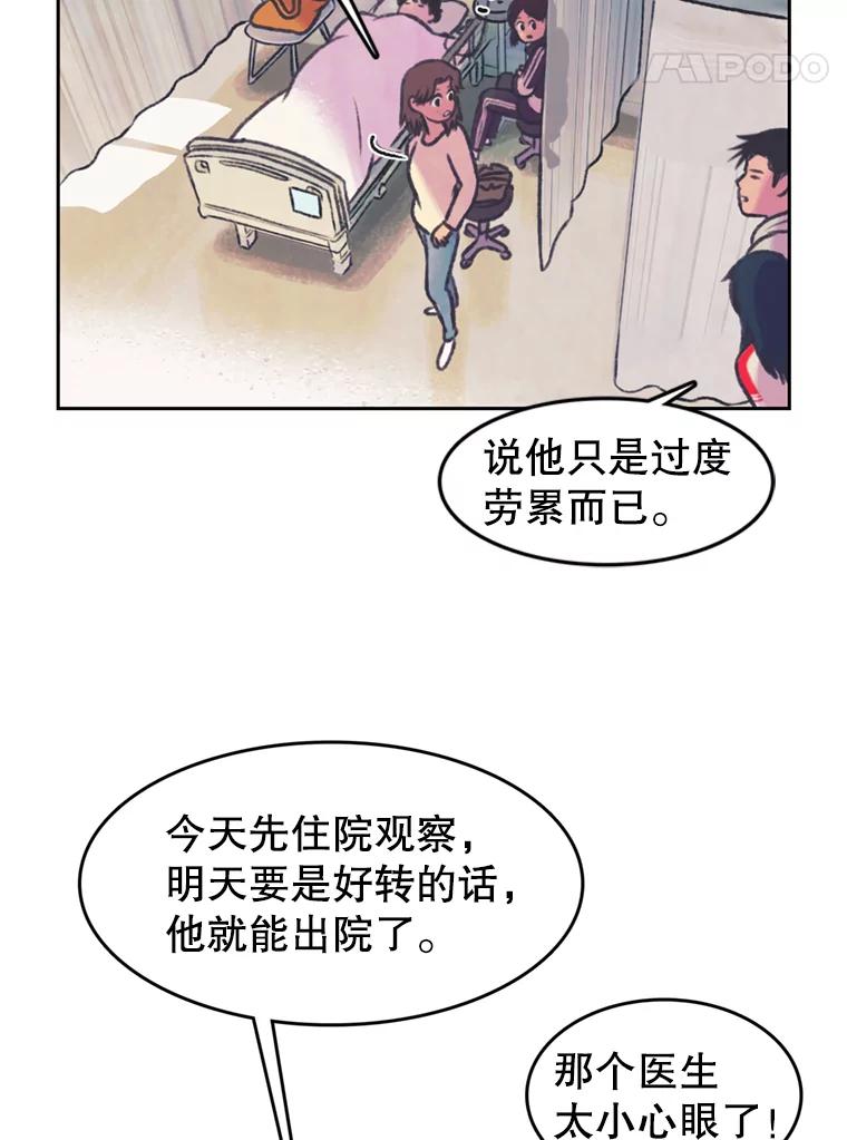 《欢迎收看书生秀》78.住院 第18页