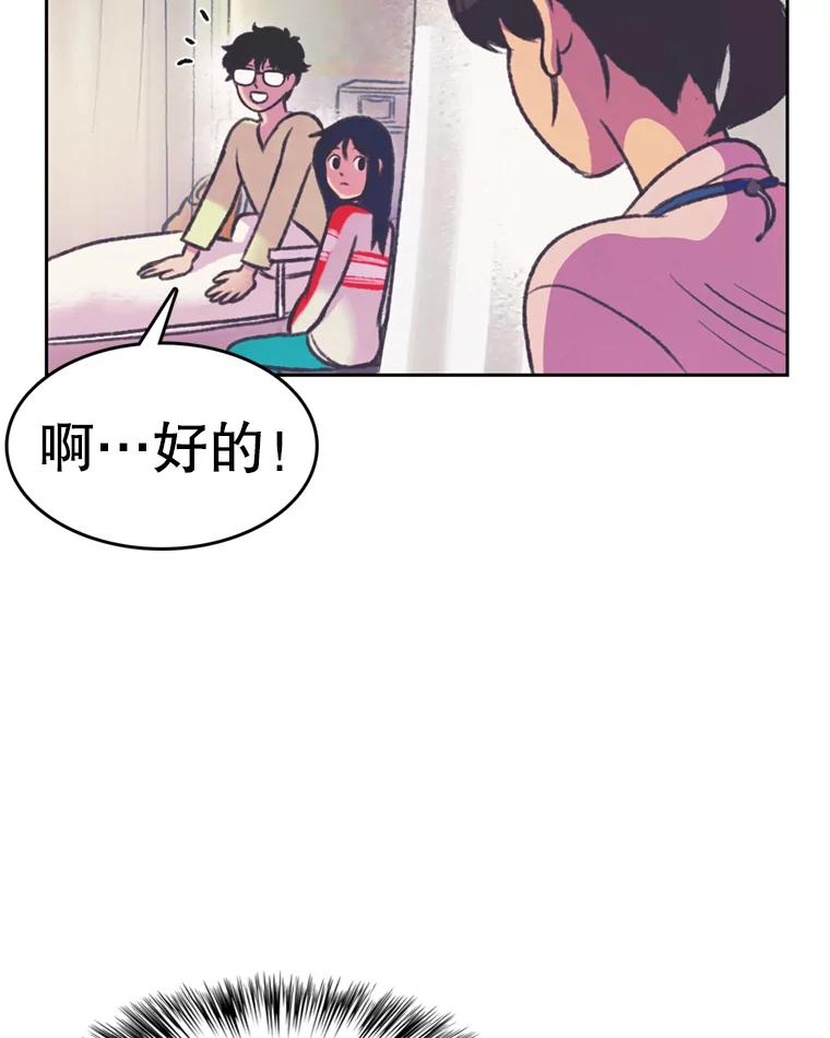 《欢迎收看书生秀》78.住院 第75页