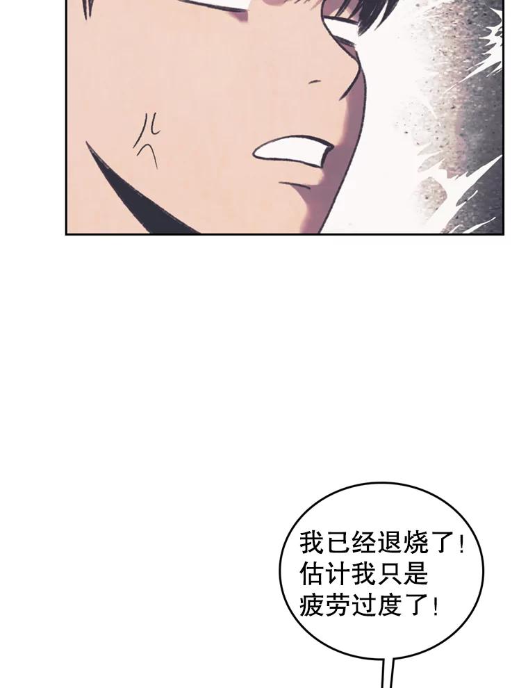 《欢迎收看书生秀》79.出院 第57页
