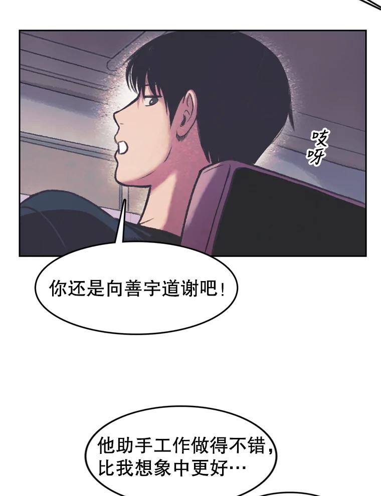《欢迎收看书生秀》79.出院 第50页